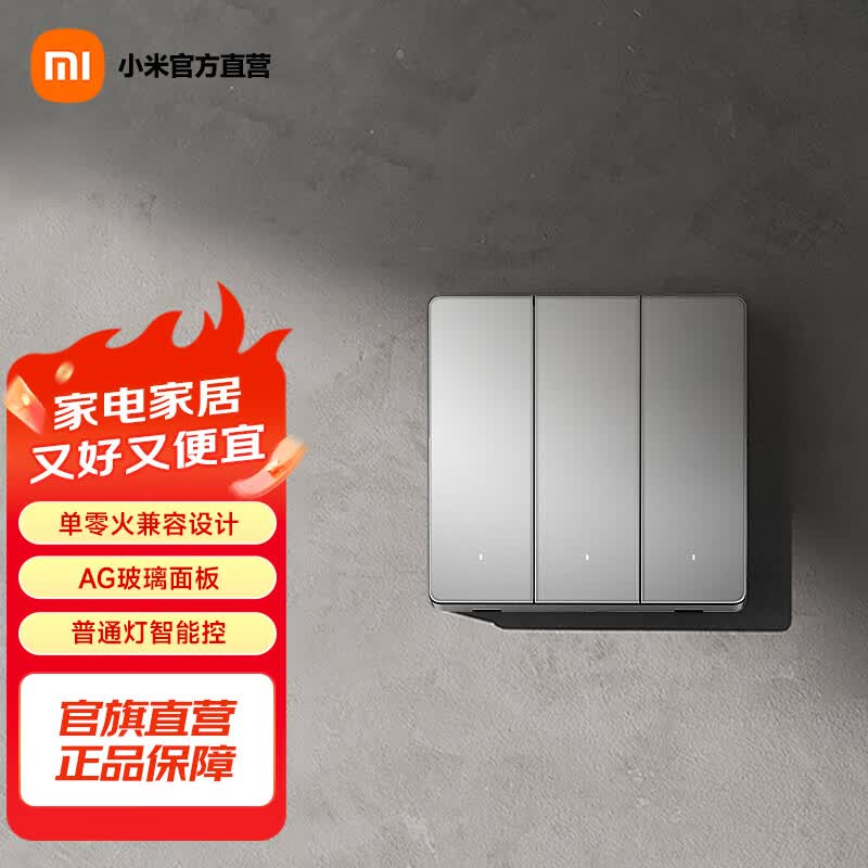小米米家智能开关Pro 小爱语音控制  免布线家用智能联动 APP无线遥控 小米智能开关Pro（三开）白色