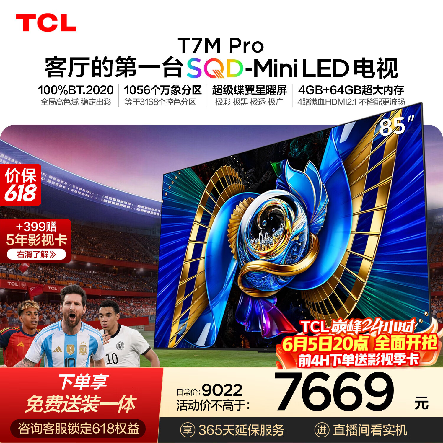 TCL SQD-Mini LED电视 85T7M Pro【伸缩挂架-送装一体】85英寸 100%全局高色域 4+64GB内存 T7L Ultra