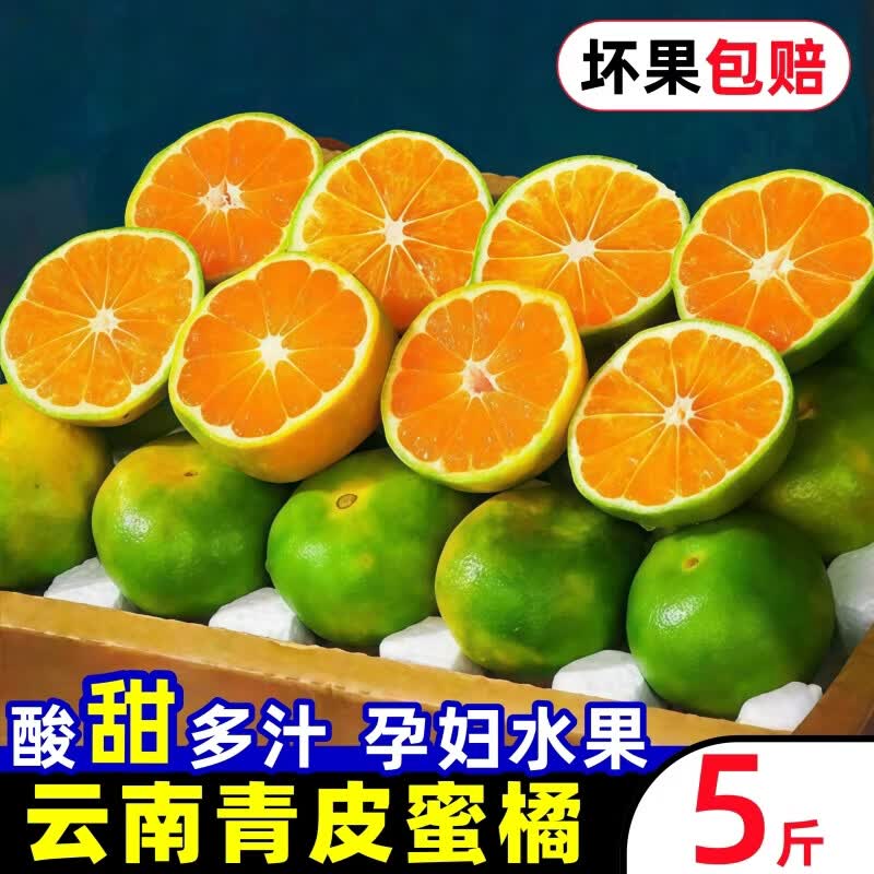 黄六爷 云南蜜桔早熟青皮橘子9斤酸甜新鲜桔子应季孕妇水果少籽绿皮橘子 5斤手挑果【单果50-55mm】酸甜多汁