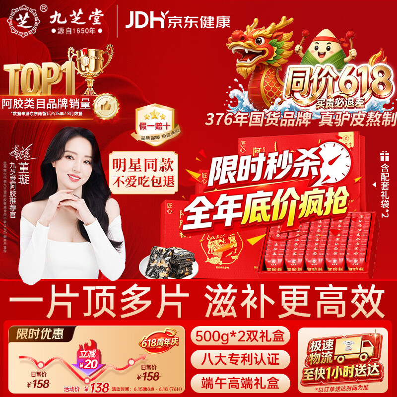 九芝堂阿胶糕礼盒500g*2阿胶膏营养食补品气血送妈妈长辈领导端午节礼物
