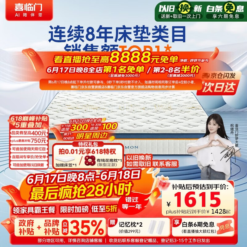 喜临门梦蝶床垫 乳胶椰棕床垫抗菌防螨独袋弹簧床垫 1.8×2米 软硬适中
