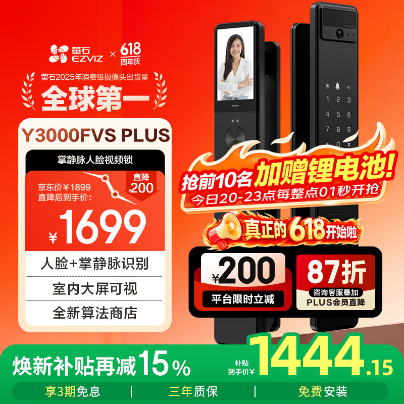 萤石Y3000FVS Plus智能锁 静谧黑 3D人脸识别掌静脉无需指纹 4英寸可视大屏 家用全自动猫眼视频锁