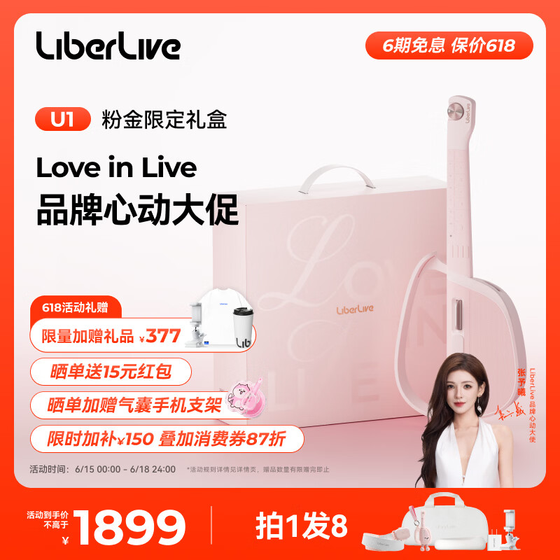 LIBERLIVEU1 无弦吉他粉金限定礼盒 智能电子吉他便携自动挡初学小吉他