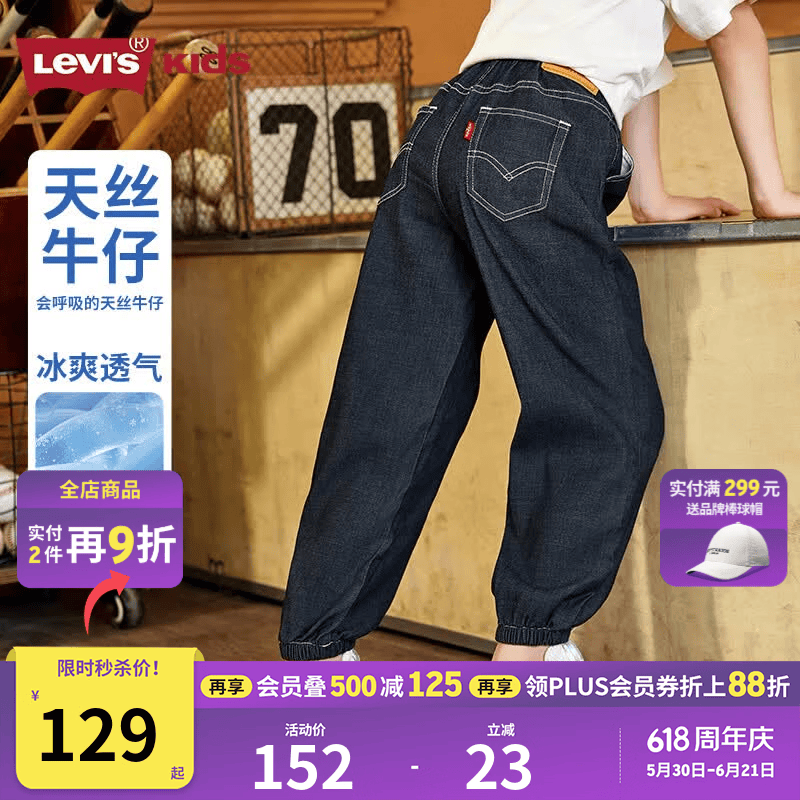 李维斯（Levi's）【天丝儿童牛仔裤】男童裤子透气夏季防蚊裤长裤儿童 星空蓝 【夏季透气 天丝面料】 140 /60 【建议身高128-140cm】