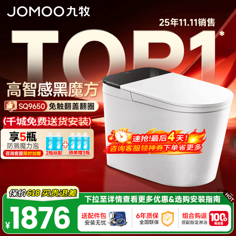 九牧（JOMOO）轻智能马桶一体机坐便器全自动冲水恒温座圈无水压限制一级水效 【旋风魔力泡+免触+NFC】黑魔方SQ9650 305/300mm (295-390以内选择)