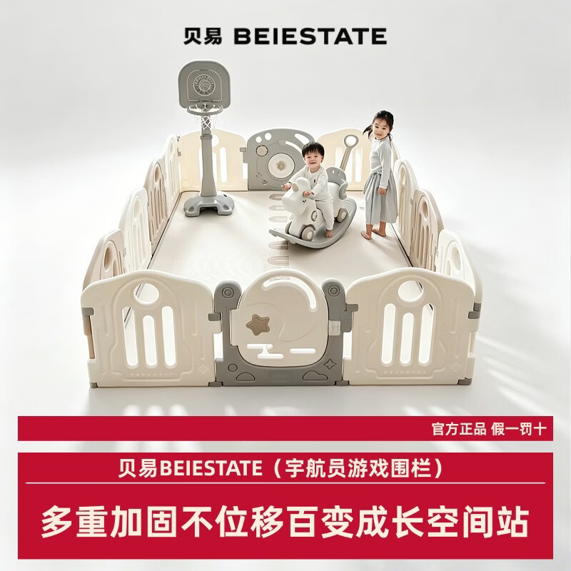 贝易BEIESTATE宇航员游戏围栏婴儿防护栏宝宝室内爬行垫家用地上爬爬垫一体 白灰色 （单围栏）150*180