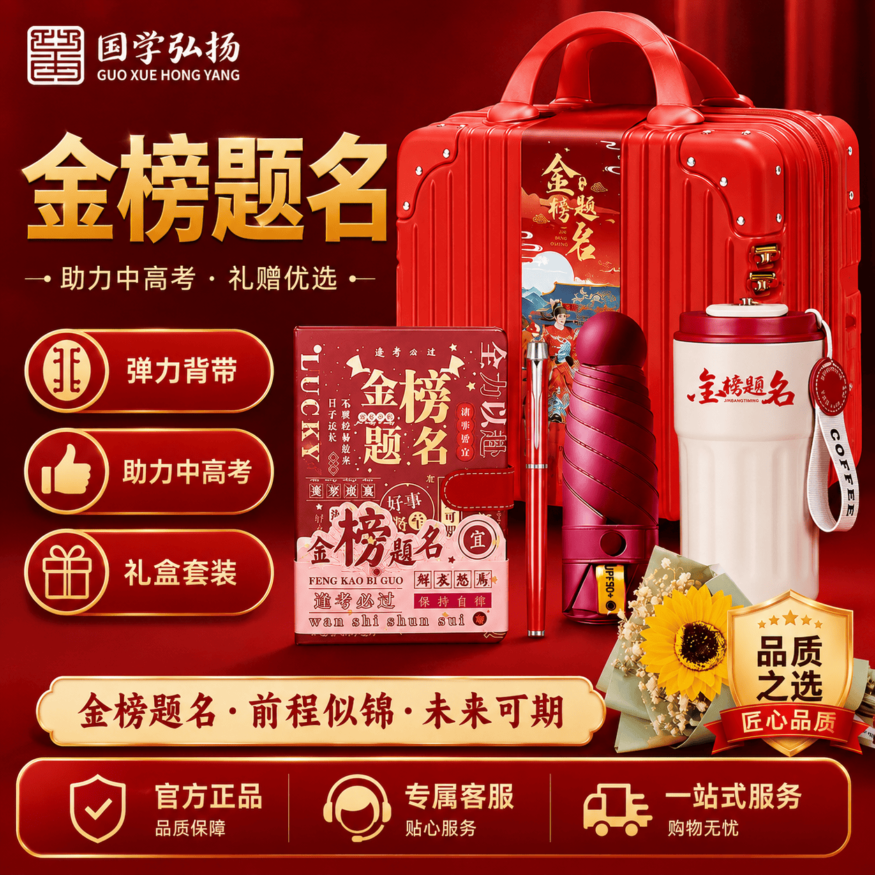 户璃中考高考百日誓师礼物中高考加油励志礼品成人礼纪念品学生送男女生笔记本礼盒保温杯套行李箱 【逢考必过】行李箱保温杯小风扇6件套 套装