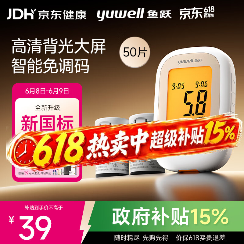 鱼跃550血糖仪医用级家用指尖检测背光大屏 【仪器+50试纸+50采血针】