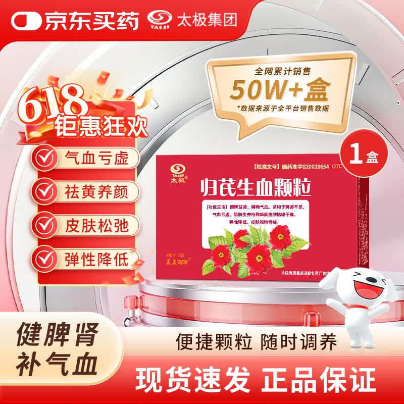 太极【截止日期26年11月30日】 归芪生血颗粒 6g*15袋 健脾益肾补血祛黄养颜气血脾肾不足补气血
