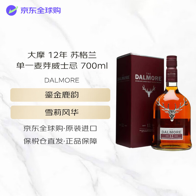 大摩（DALMORE）12年 苏格兰单一麦芽威士忌 700ml 40度 礼盒装 进口洋酒