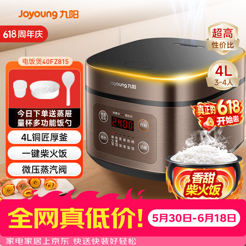 九阳（Joyoung）【价保618】30分钟快煮饭大火力柴火饭4升家庭容量3~4人电饭煲电饭锅多功能微压焖煮方煲F-40FZ815