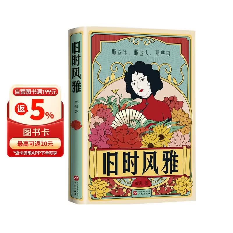 旧时风雅