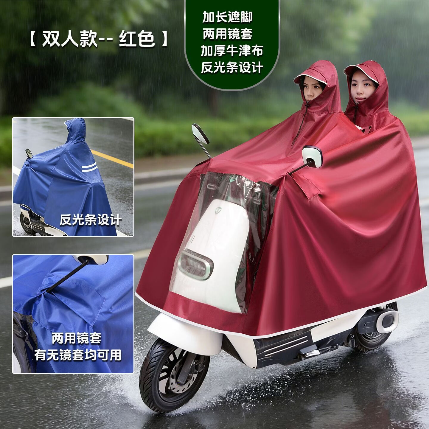 【卖爆日本】电动车雨衣加大加厚防暴雨牛津布单人双人两用挡雨 红色（双人）
