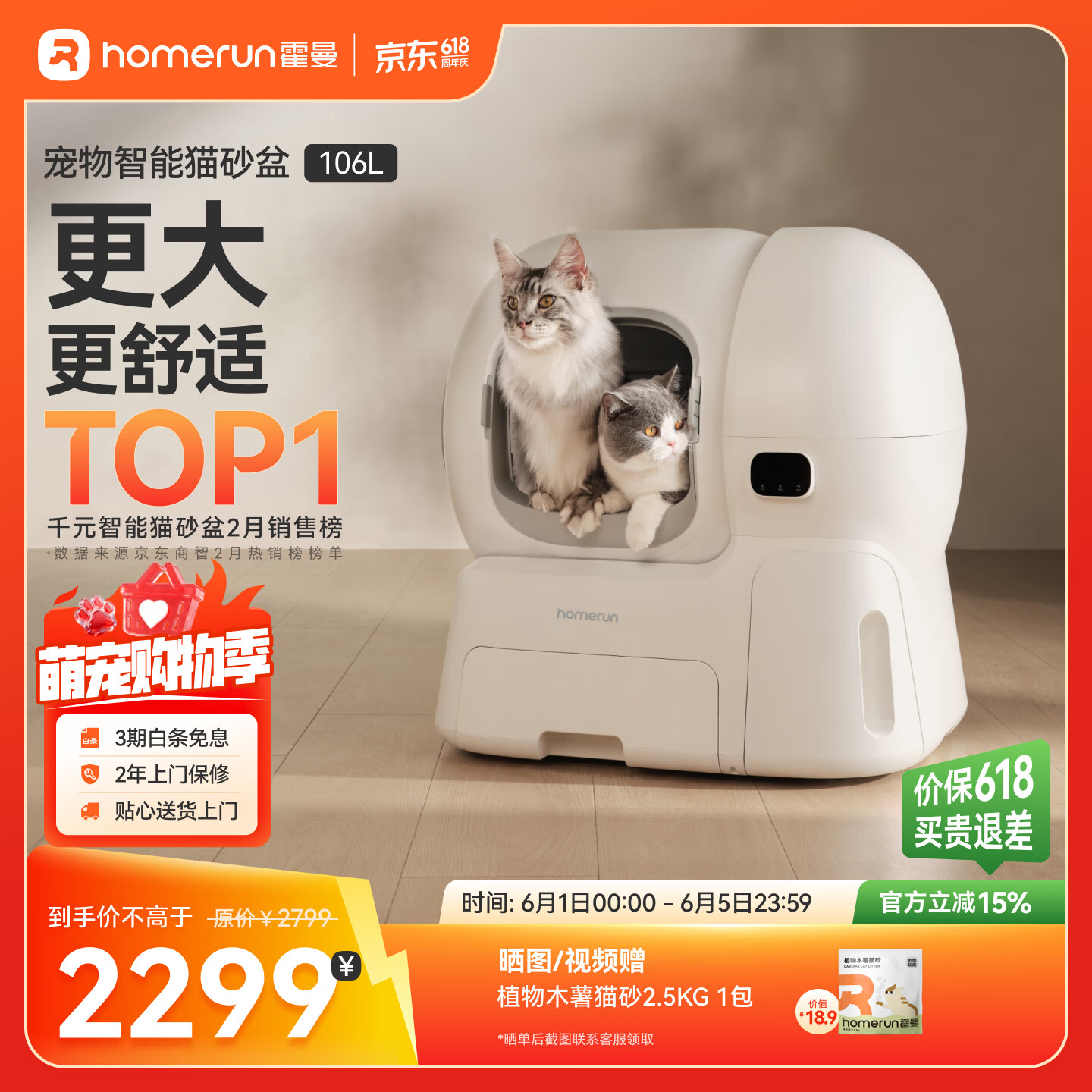 霍曼（Homerun）智能自动猫砂盆猫厕所全封闭自动铲屎机一键补砂清砂特大号