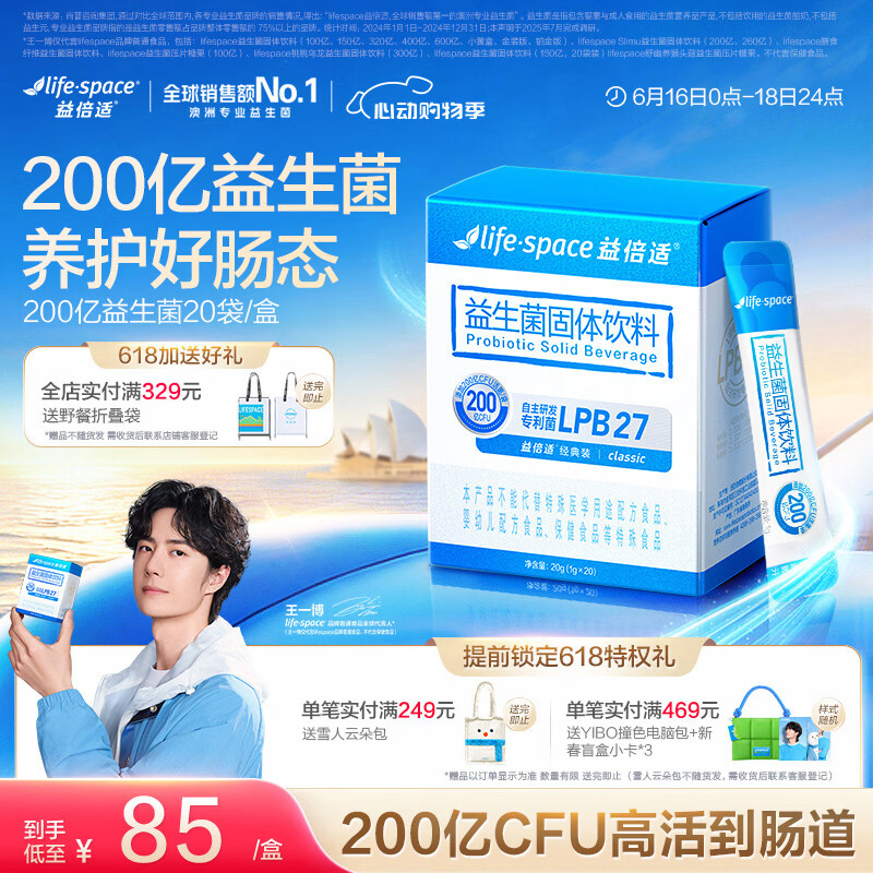Life Space益倍适200亿活性肠道益生菌成人调理肠道添加益生元 20袋