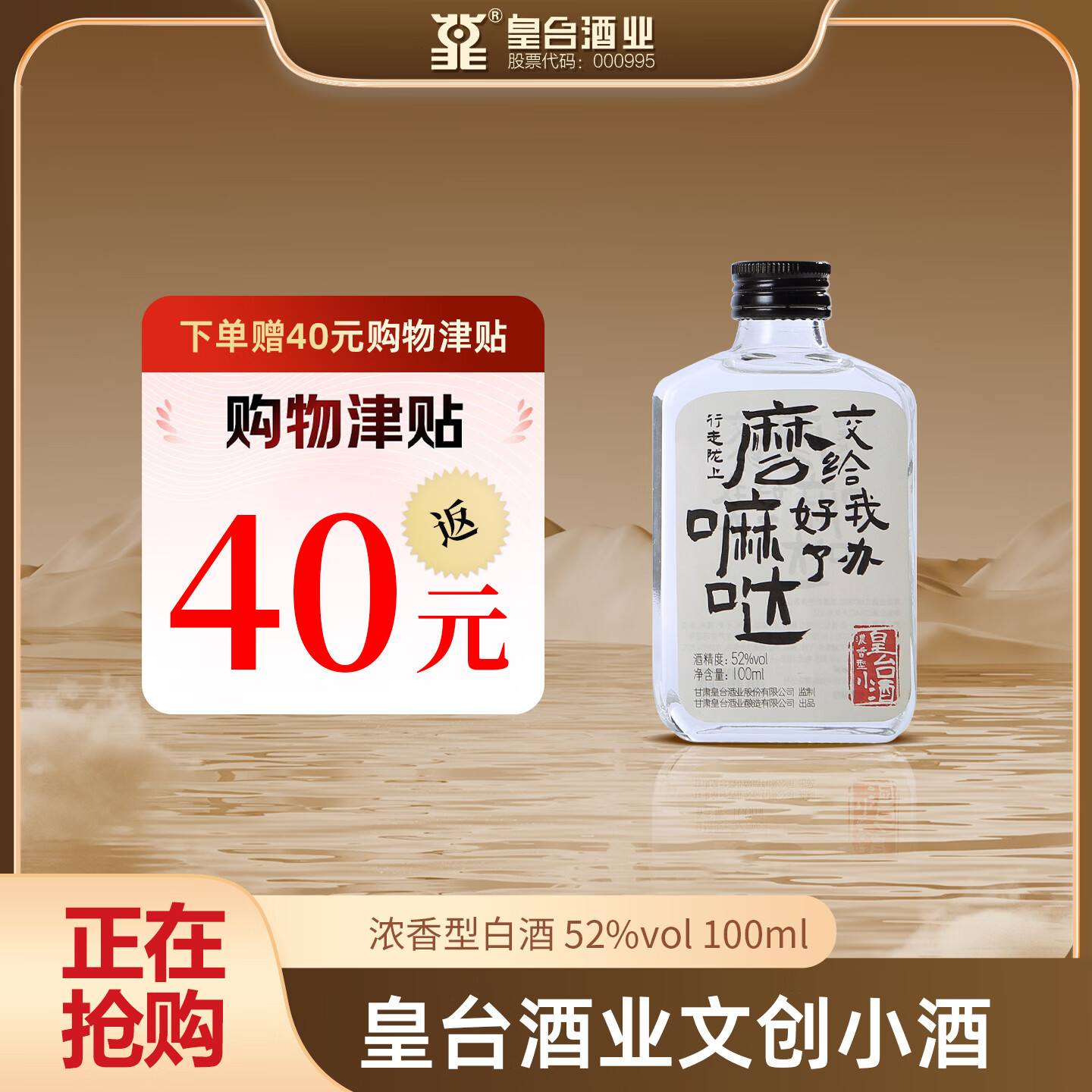 皇台文创小酒浓香型白酒52度100ml单瓶装 拍3件 115元 - 86线报