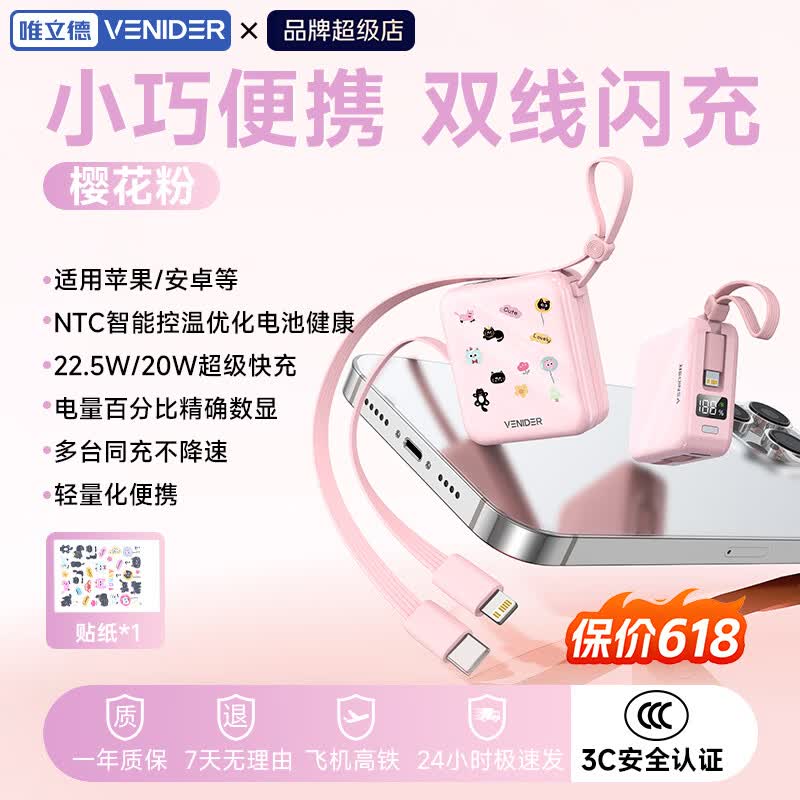 VENIDER【热销1000W+丨2026新款超级快充】充电宝国家3C安全认证可上飞机高铁小巧自带双线适用于苹果华为 樱花粉丨Mini自带双线10000mAh Mini便携大容量丨最新国标3C认证丨双线闪充