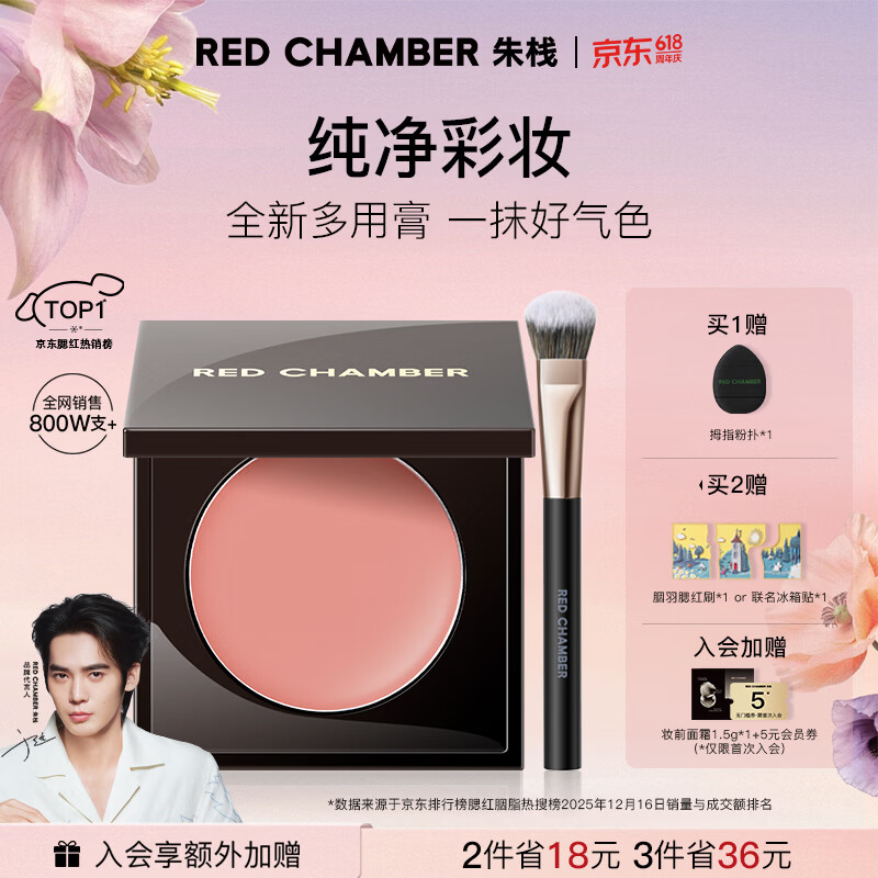 RED CHAMBER【618立即抢购】朱栈rc多用膏 单色腮红修容腮红膏礼物送女友 【全网爆款】间纯|暖调无花果-2g