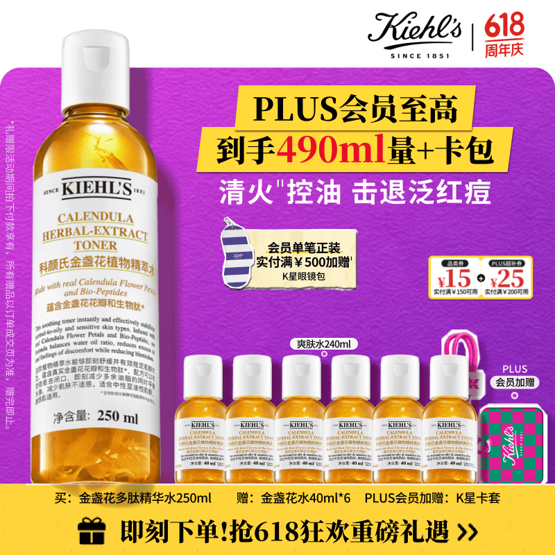 科颜氏（Kiehl's）金盏花植物精粹爽肤水250ml 祛痘控油生日礼物