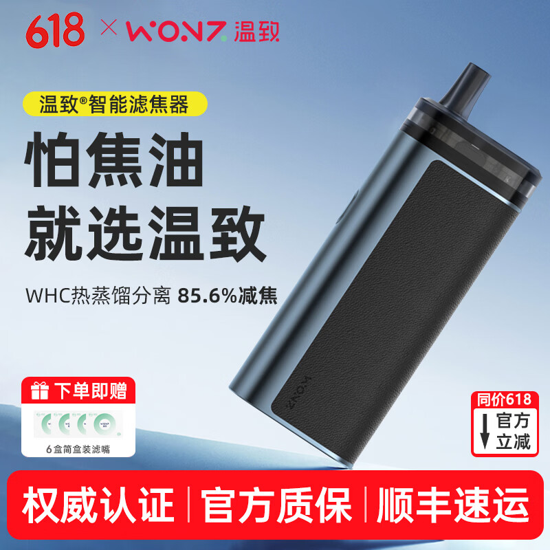 温致WONZ智能滤焦器E2细支专款滤焦神器过滤烟嘴烟斗车载办公不掉灰 悠境E2子夜蓝细支款 12支 【联系客服赠4盒滤嘴】 京东折扣/优惠券