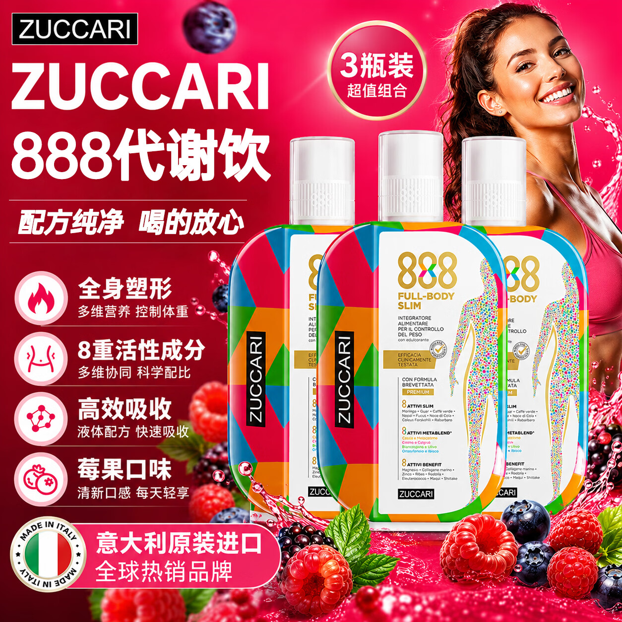 ZUCCARI意卡莉888代谢饮 减肥代餐燃脂瘦肚子大腿瘦全身促代谢升级金装版 【暴汗燃卡加速代谢】888代谢饮 888ml*3瓶