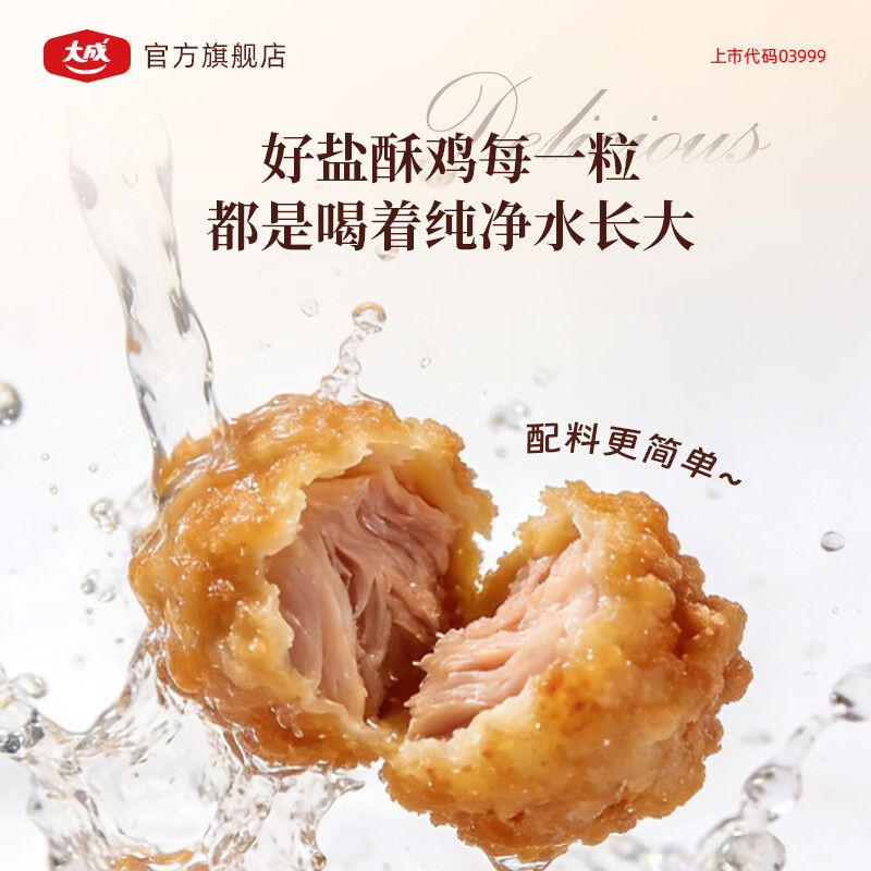大成盐酥鸡500g鸡米花早餐速食鸡块空气炸锅食材半成品炸鸡肉制品鸡肉 盐酥鸡500g*4【大品牌/放心选/安心吃】