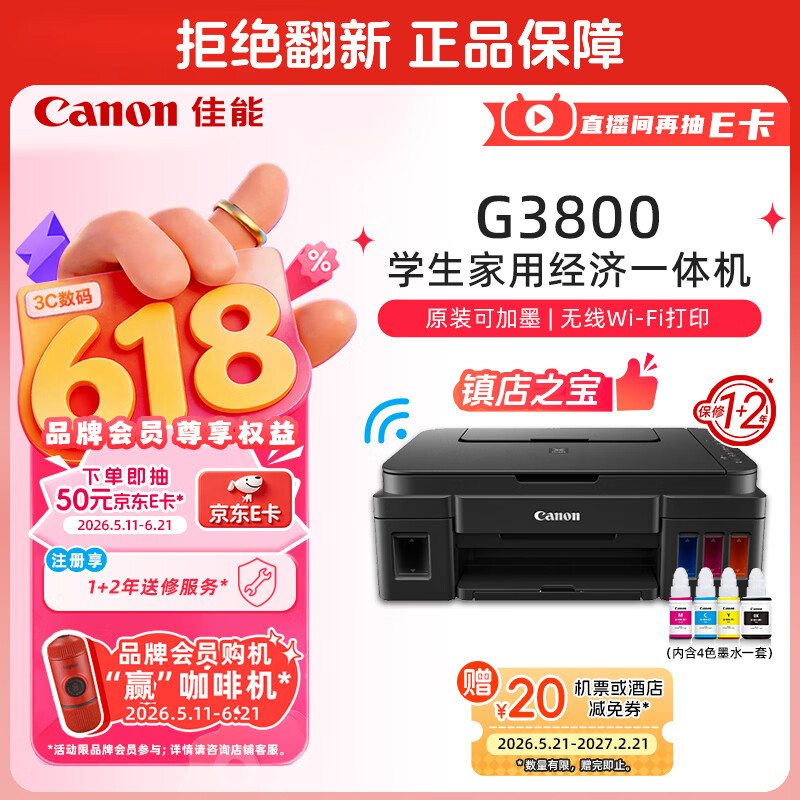 佳能（Canon）G3800可加墨彩色喷墨学生打印机无线家用作业/照片打印大印量打印复印扫描多功能一体机