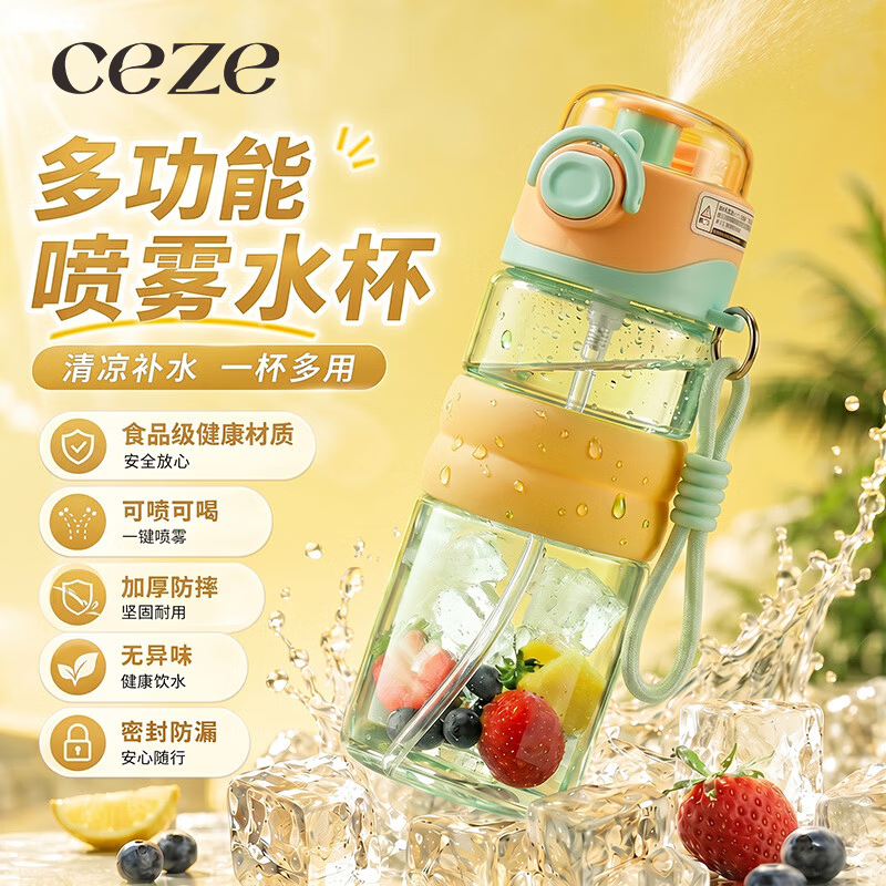 CEZE儿童喷雾水杯6-12岁男女学生上学专用大容量高颜值喷水直饮杯子 柠檬黄【喷雾/tritan材质】750ml