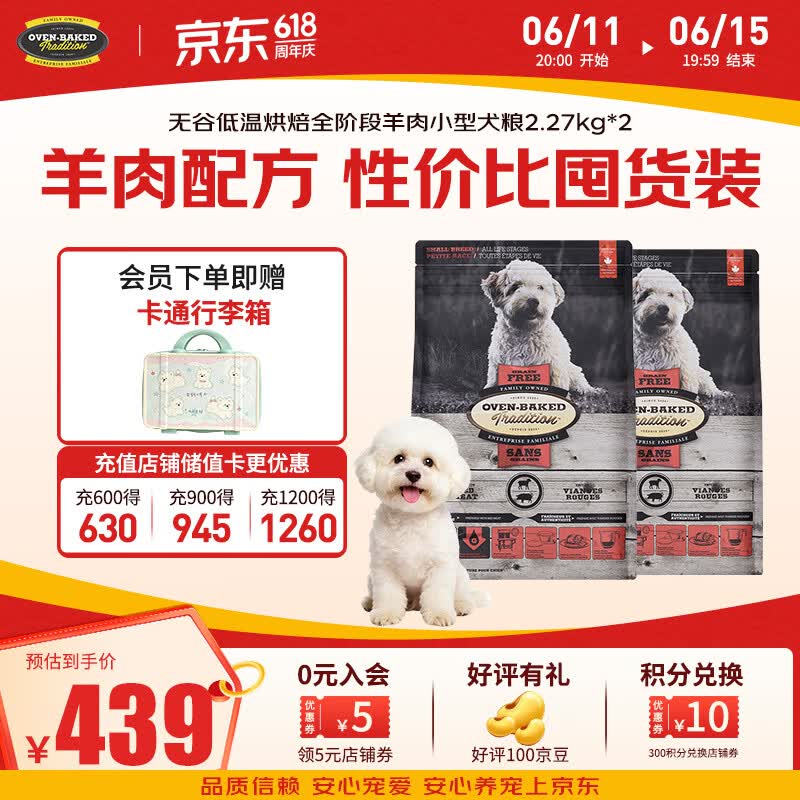 欧恩焙羊肉烘焙犬粮2.27kgx2 414元，欧恩焙羊肉烘焙犬粮5.67kgx2 789元 - 折送网
