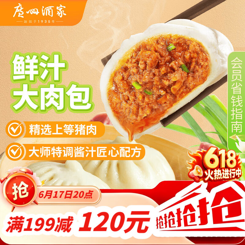 广州酒家鲜汁大肉包390g 6个 儿童面点速食懒人早餐半成品包子