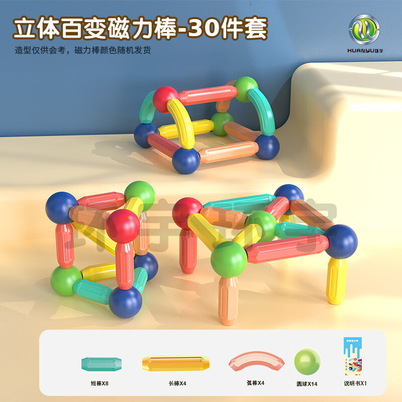 迦图鲮磁力棒儿童强磁百变2岁宝宝6孩女孩磁铁拼装玩具六一节礼物 磁力棒-30件套【袋装】