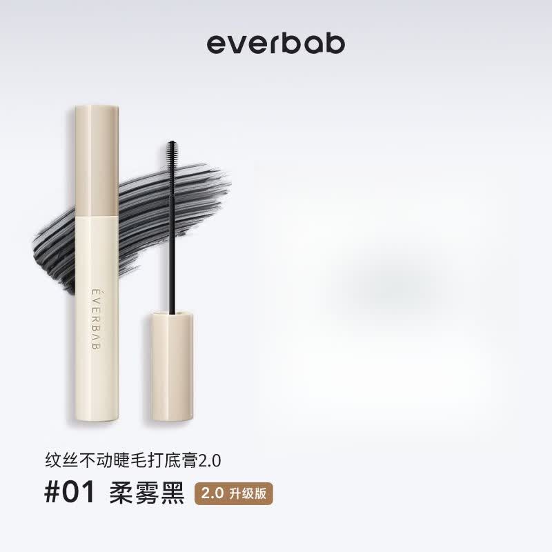 everbab睫毛打底纹丝不动2.0睫毛打底膏持久纤长卷翘睫毛定型卷翘 纹丝不动2.0睫毛打底-黑