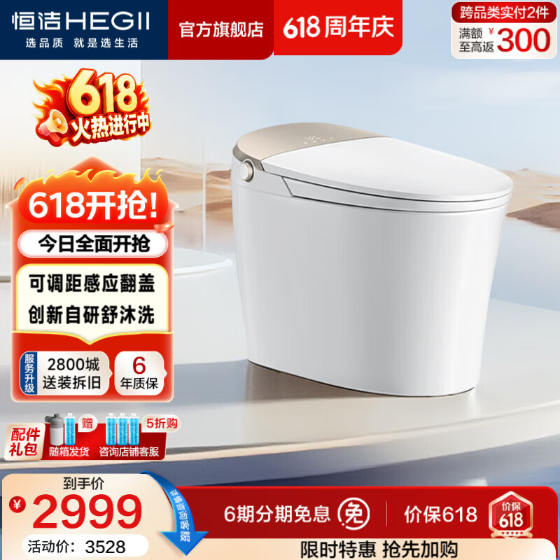 恒洁（HEGII）智能马桶舒沐洗全自动清洗加热烘干家用带水箱坐便器包安装送货 【爆款升级】五档感应翻盖+泡沫云盾H5Pro智享版 305坑距 （预留290-390mm） 
