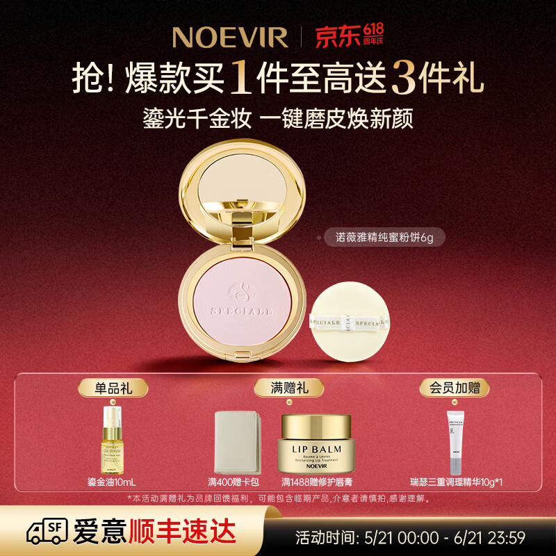 NOEVIR【新品上市】诺薇雅精纯蜜粉饼千金粉饼保湿定妆618送女朋友礼物 【经典色】鎏金千金粉饼6g