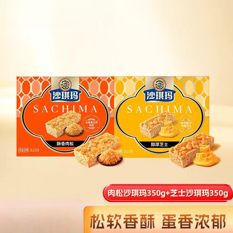 徐福记沙琪玛零食小吃休闲食品糕点萨其马老式点心早餐 肉松沙琪玛+芝士沙琪玛