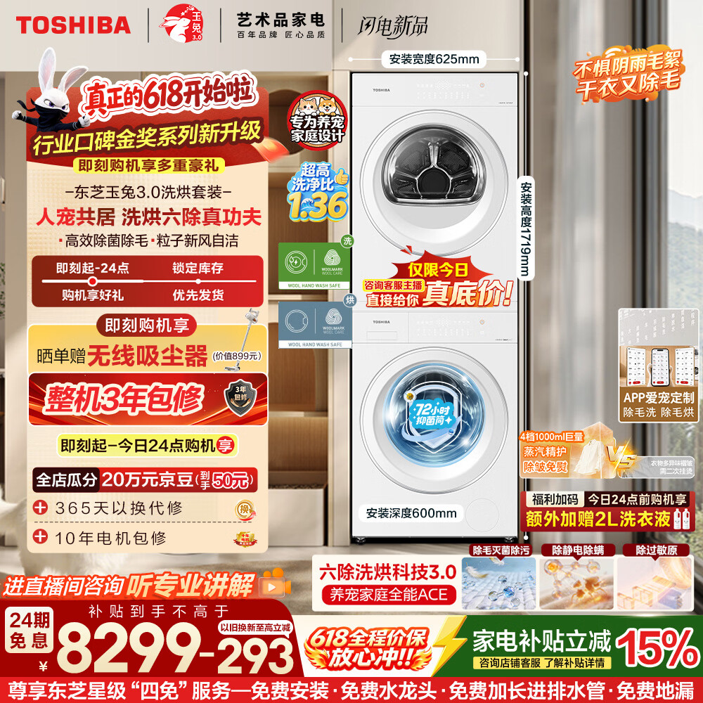 东芝（TOSHIBA）【价保618】玉兔3.0洗烘套装 全自动洗衣机+热泵烘干机 蒸汽精护以旧换新DG-10T186BW+T186