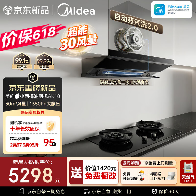 统帅自营油烟机 3551.9元 - 86线报
