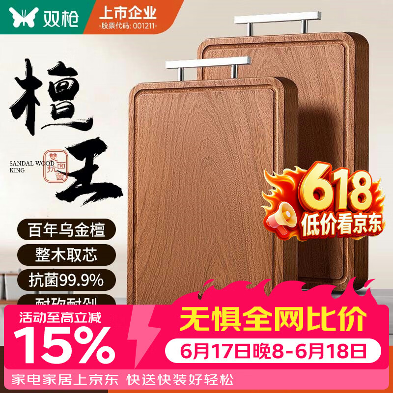 双枪乌金檀木整木菜板 百年龄砧板家用切菜案板抗菌实木菜板45*30*2.5