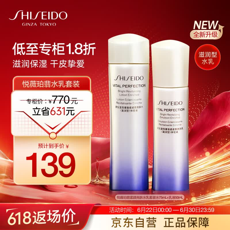 资生堂第二代悦薇滋润水乳套装75mL+50mL淡斑紧致护肤品生日礼物送女生