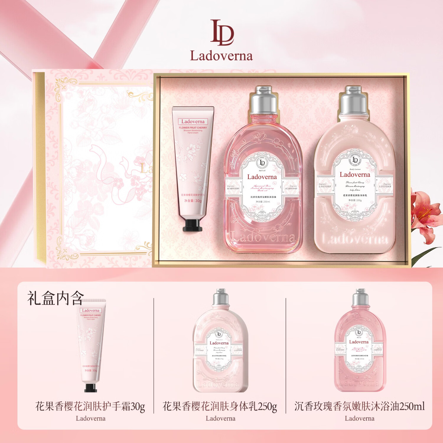 LADOVERNA高定花果香氛身体护理礼盒套装持久留香改善干燥粗糙肌肤嫩肤礼物 三件套一盒
