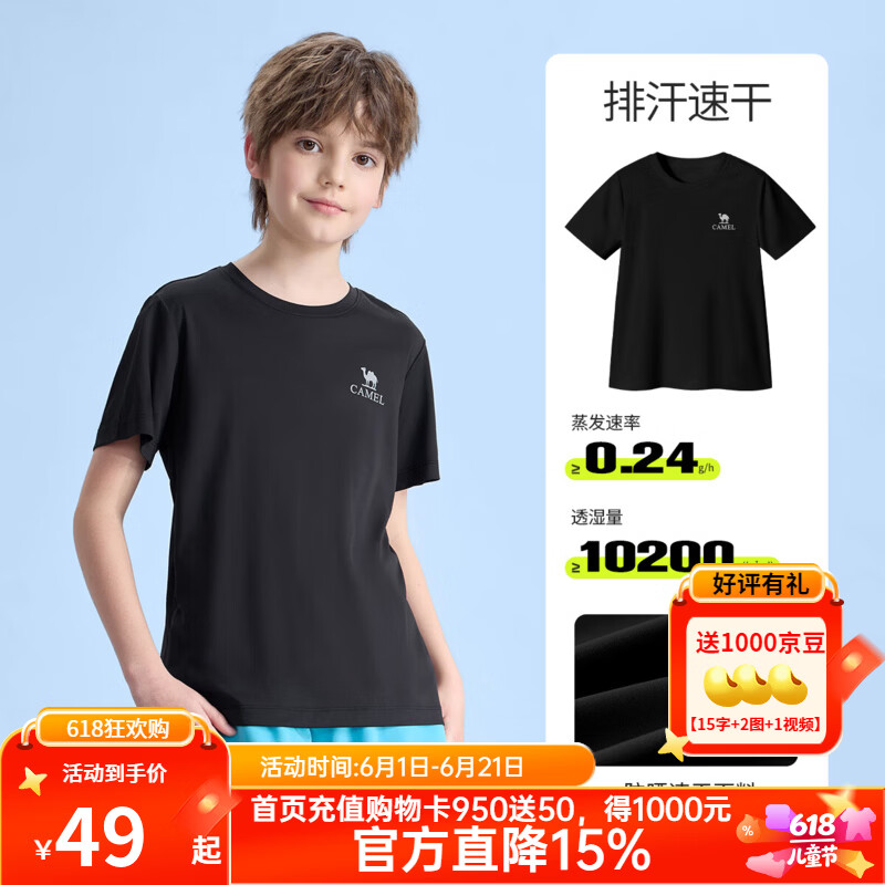 骆驼儿童速干运动百搭T恤拍2件 53.24元 - 86线报