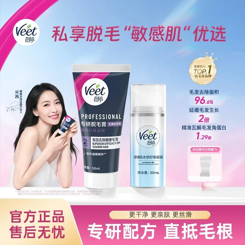 薇婷(VEET)薇婷专研脱毛膏腋下私处无痛脱毛温和脱毛比基尼专用 50ml 【比基尼脱毛膏-50ml】1支