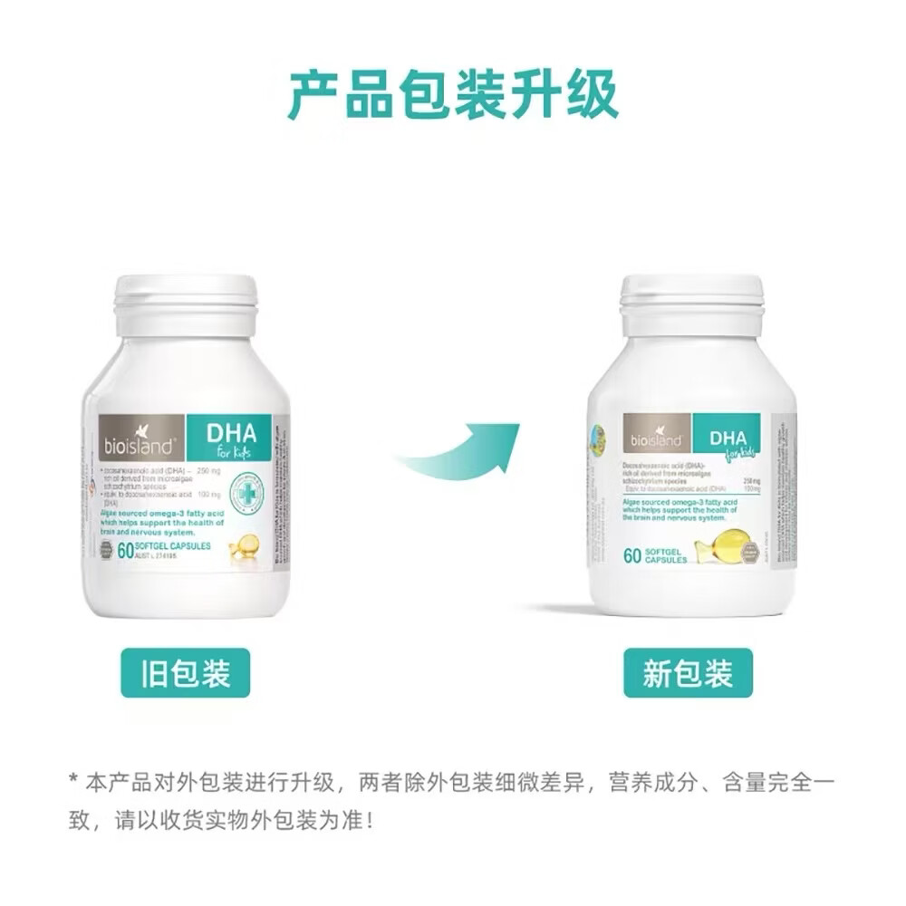 Bio Island佰澳朗德婴幼儿童海藻油DHA成长营养品婴幼儿童dha60粒/瓶 婴幼儿DHA 60粒*3瓶 原装进口 正品保障