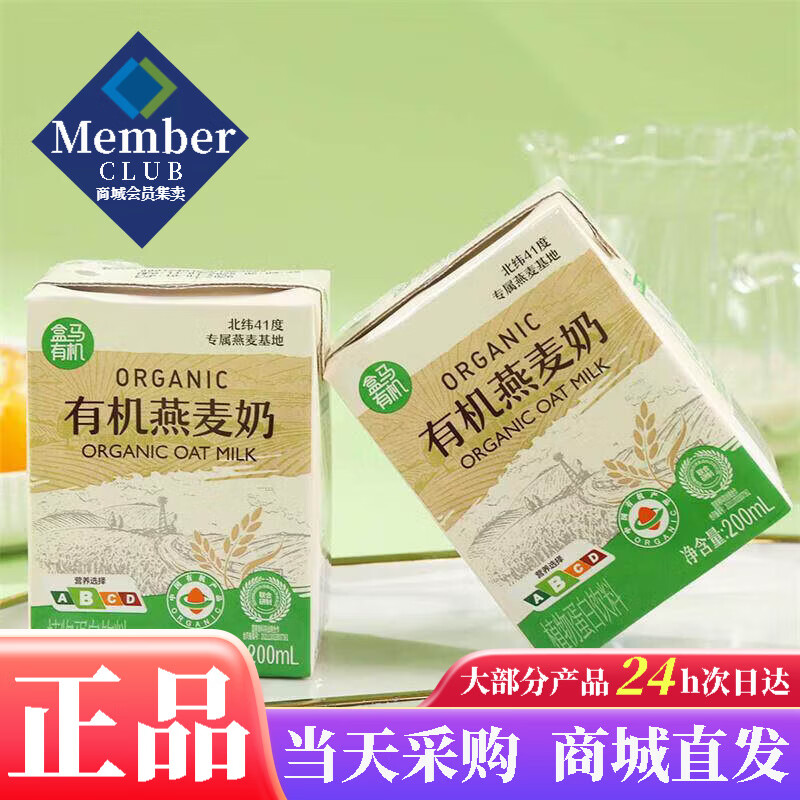 盒马有机燕麦奶200ml*3植物蛋白咖啡早餐0乳糖早餐奶盒装牛奶 盒马有机燕麦奶200ml*3瓶