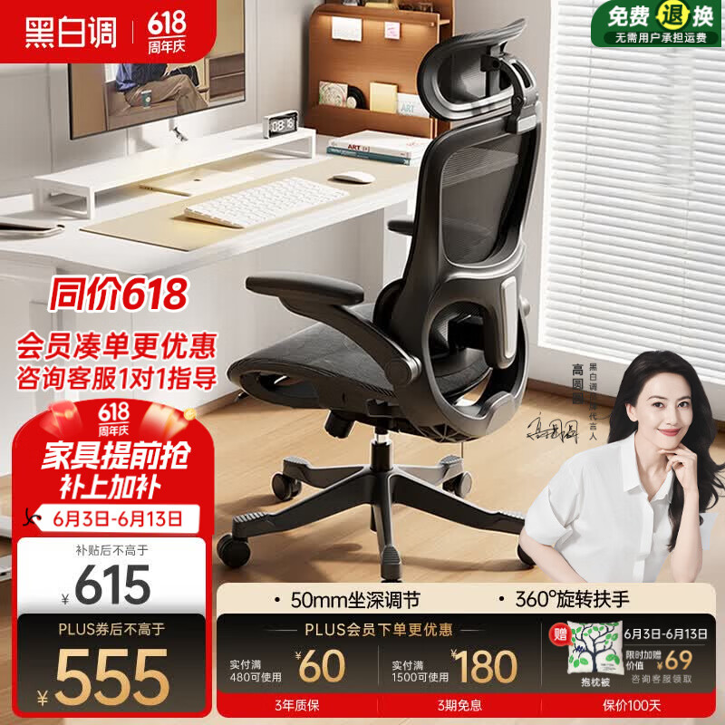 黑白调P2Pro+二代人体工学椅电脑椅办公电竞椅子人工力学座椅可坐深调节