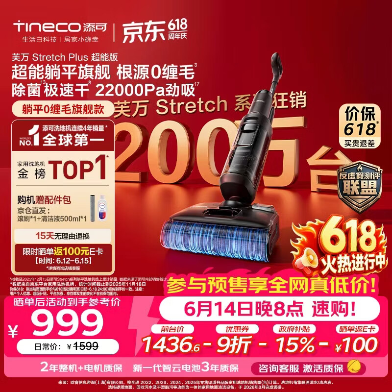 添可【价保618】芙万StretchPlus超能版 【系列热销200万+台】超薄躺平洗地机洗拖吸一体自清洗扫地机