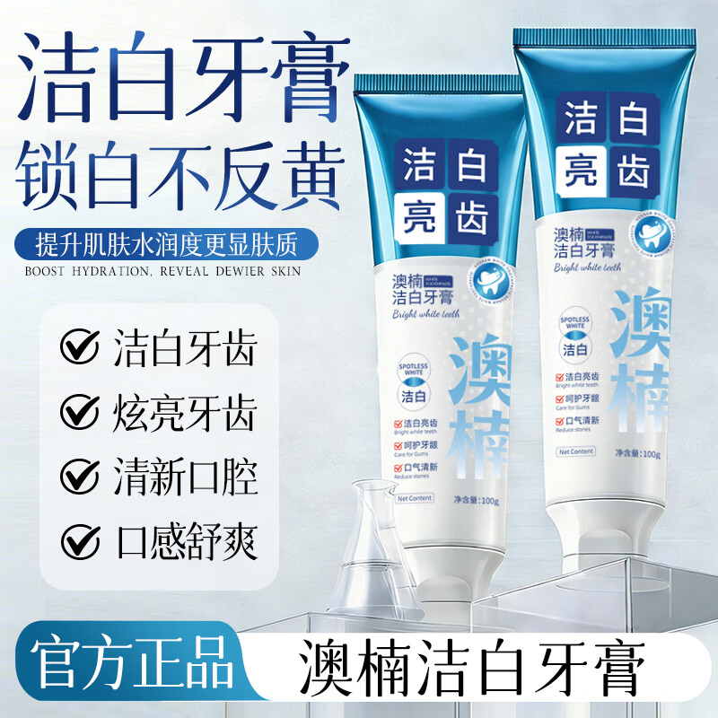 氨基酸牙膏亮白抗牙结石清新口气牙膏超市神器 59.9三支【原价39.9一支】