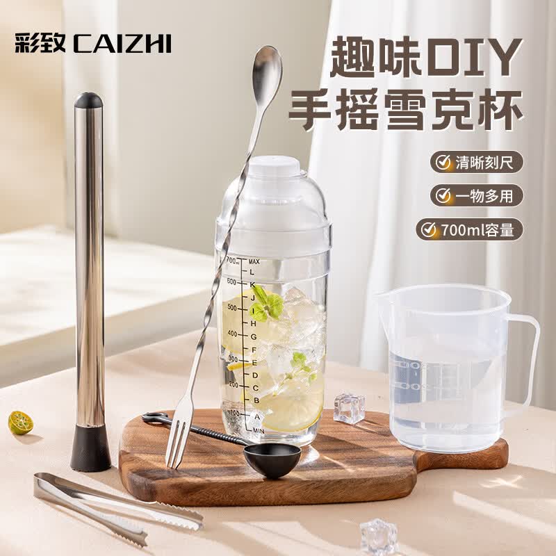 彩致（CAIZHI）雪克杯耐打刻度奶茶店专用手摇杯手打柠檬调酒器工具7件套CZ6397