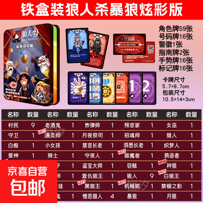 狼人杀卡牌全套桌游含号码牌豪华正版官方天黑请闭眼休闲聚会游戏 铁盒装狼人杀暴狼炫彩版