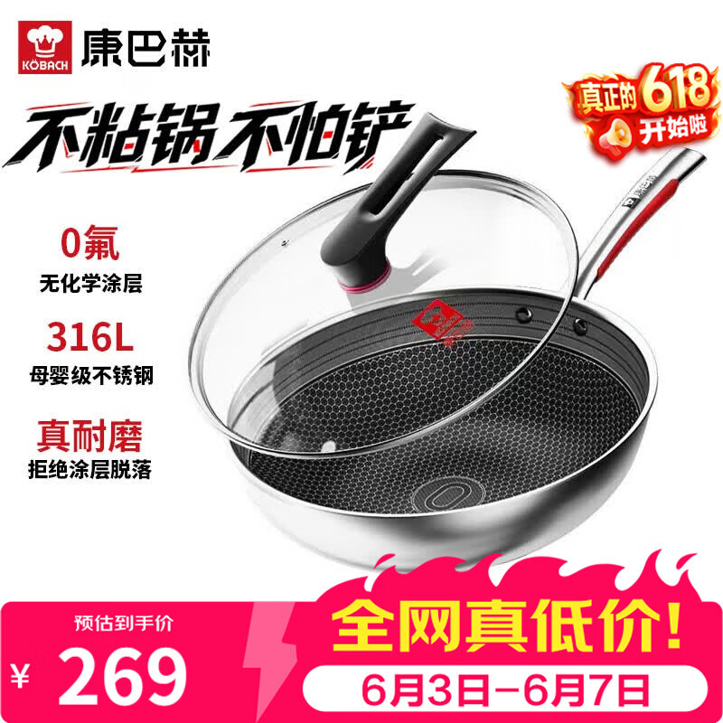 康巴赫炒锅不粘锅316L不锈钢炒菜锅32cm蜂窝平底煎炒锅电磁炉燃气灶通用